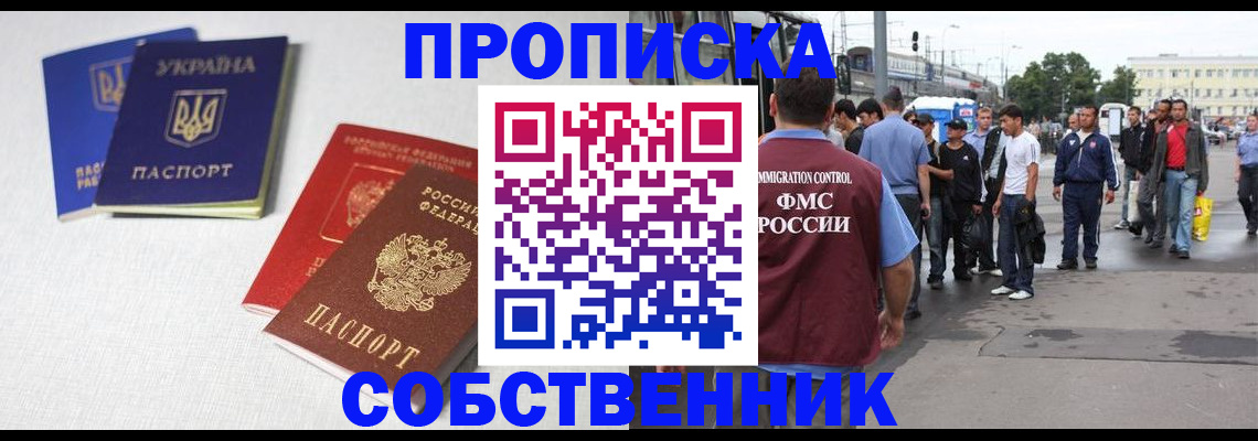 временная регистрация недорого в Звенигово