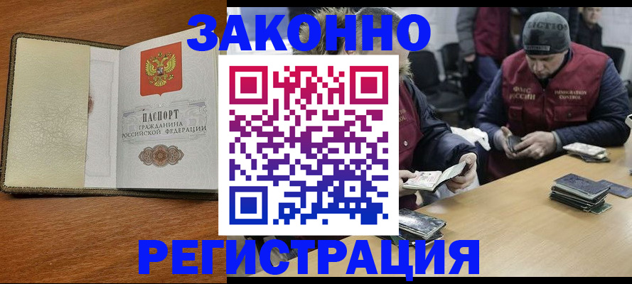 прописка ребенка в Звенигово