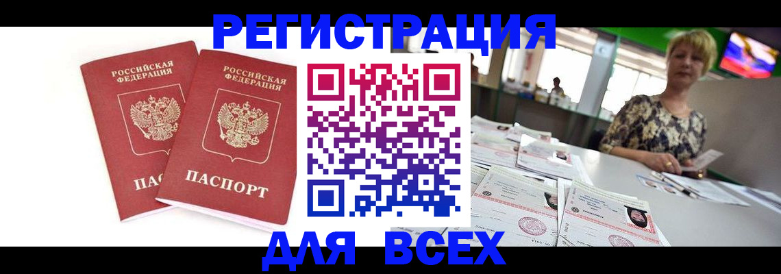 временная регистрация купить в Звенигово