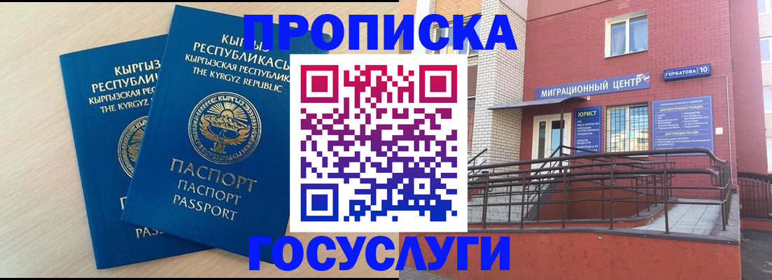 прописка ребенка в Звенигово