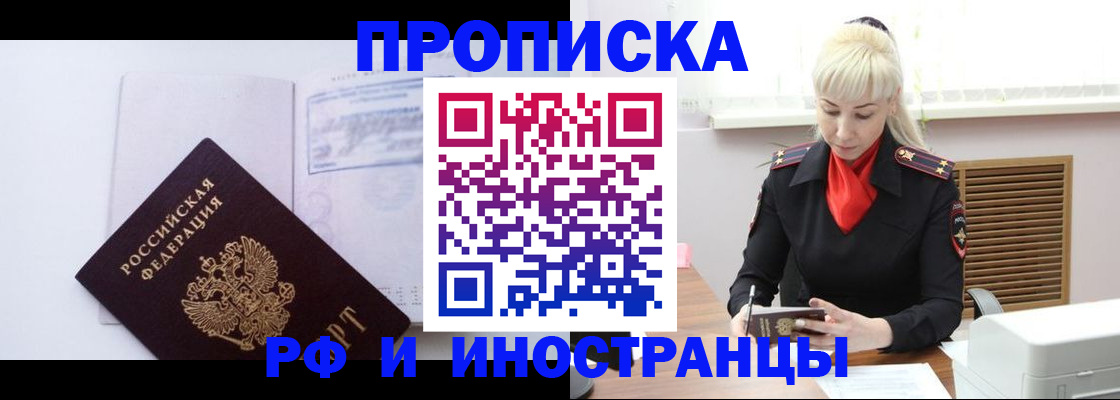 временная регистрация для всех в Звенигово